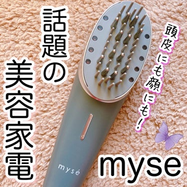 スカルプリフト アクティブ/mysé(ミーゼ)/美顔器・マッサージを使ったクチコミ（1枚目）