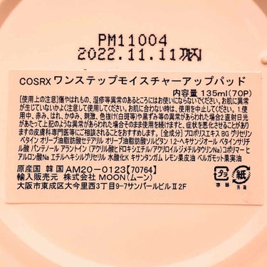 ワンステップモイスチャーアップパッド/COSRX/シートマスク・パックを使ったクチコミ（3枚目）