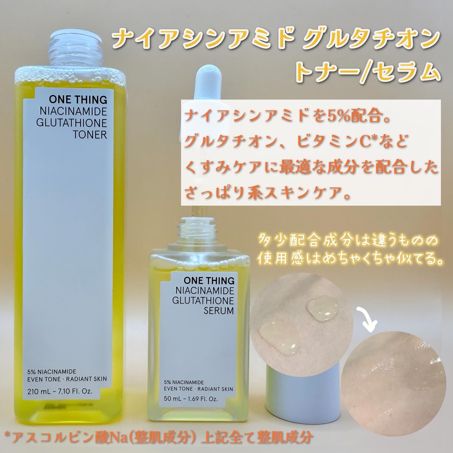 ナイアシンアミドグルタチオントナー/ONE THING/化粧水を使ったクチコミ（2枚目）