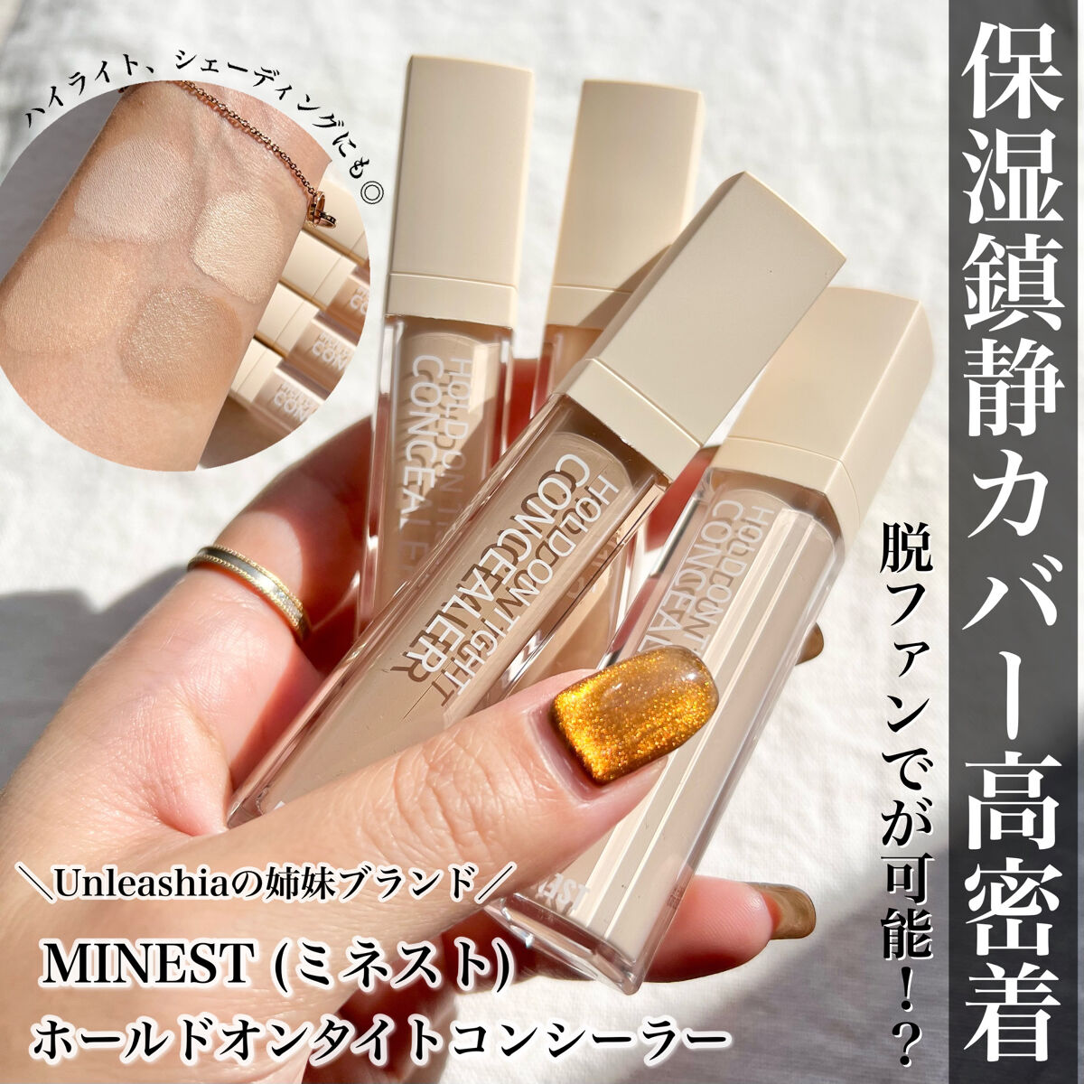 ホールドオンタイトコンシーラー 3 Almond/MINEST/リキッドコンシーラーを使ったクチコミ（1枚目）