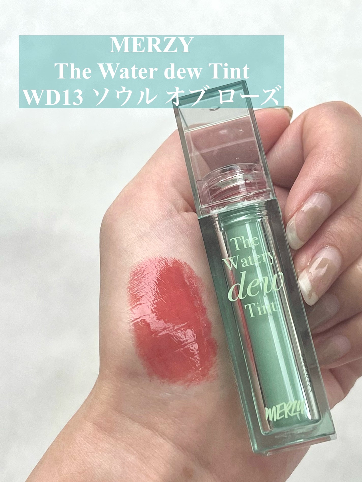 ザ ウォータリーデューティント/MERZY/リップティントを使ったクチコミ(2枚目)