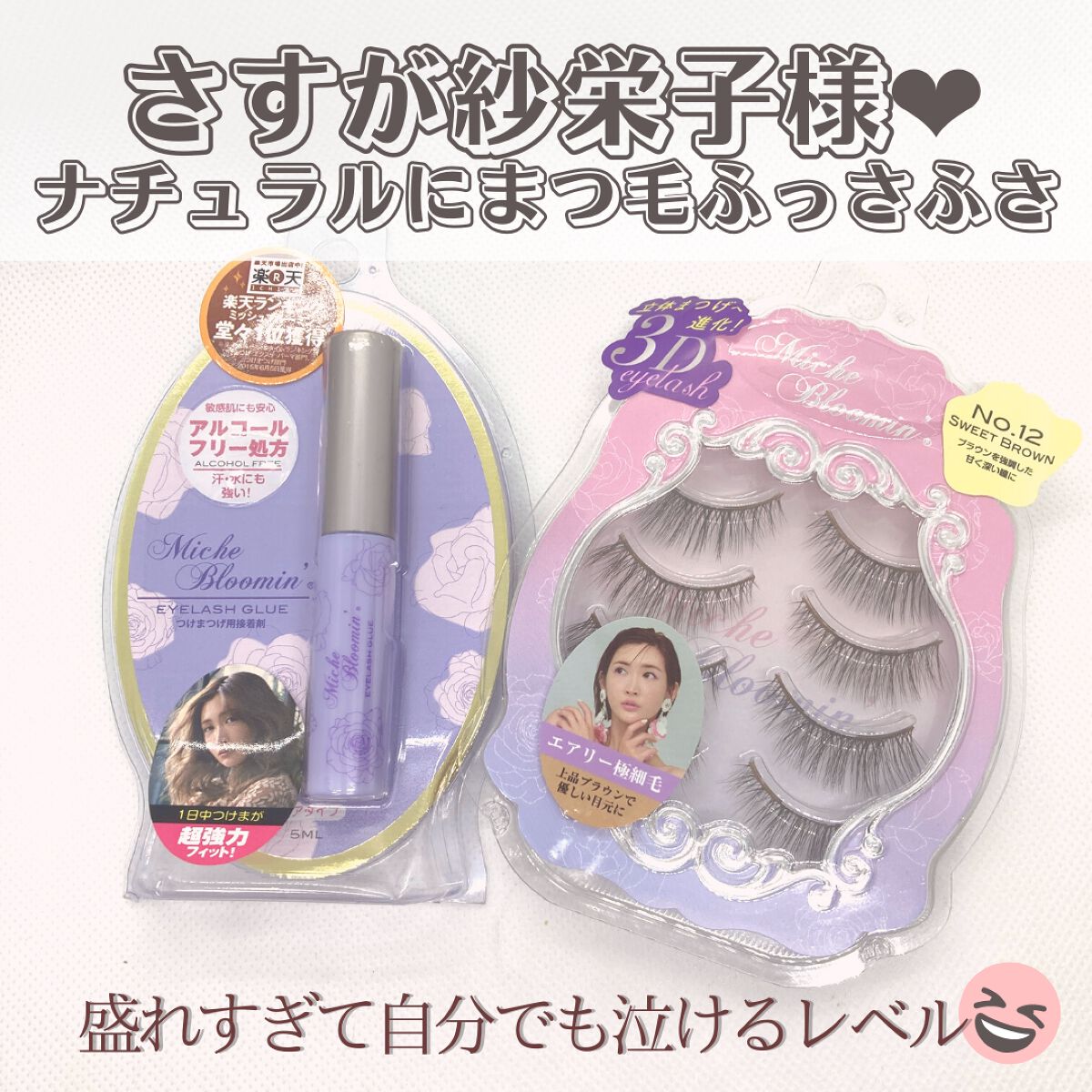 ミッシュブルーミン 3Dアイラッシュライン/ミッシュブルーミン/つけまつげを使ったクチコミ(4枚目)