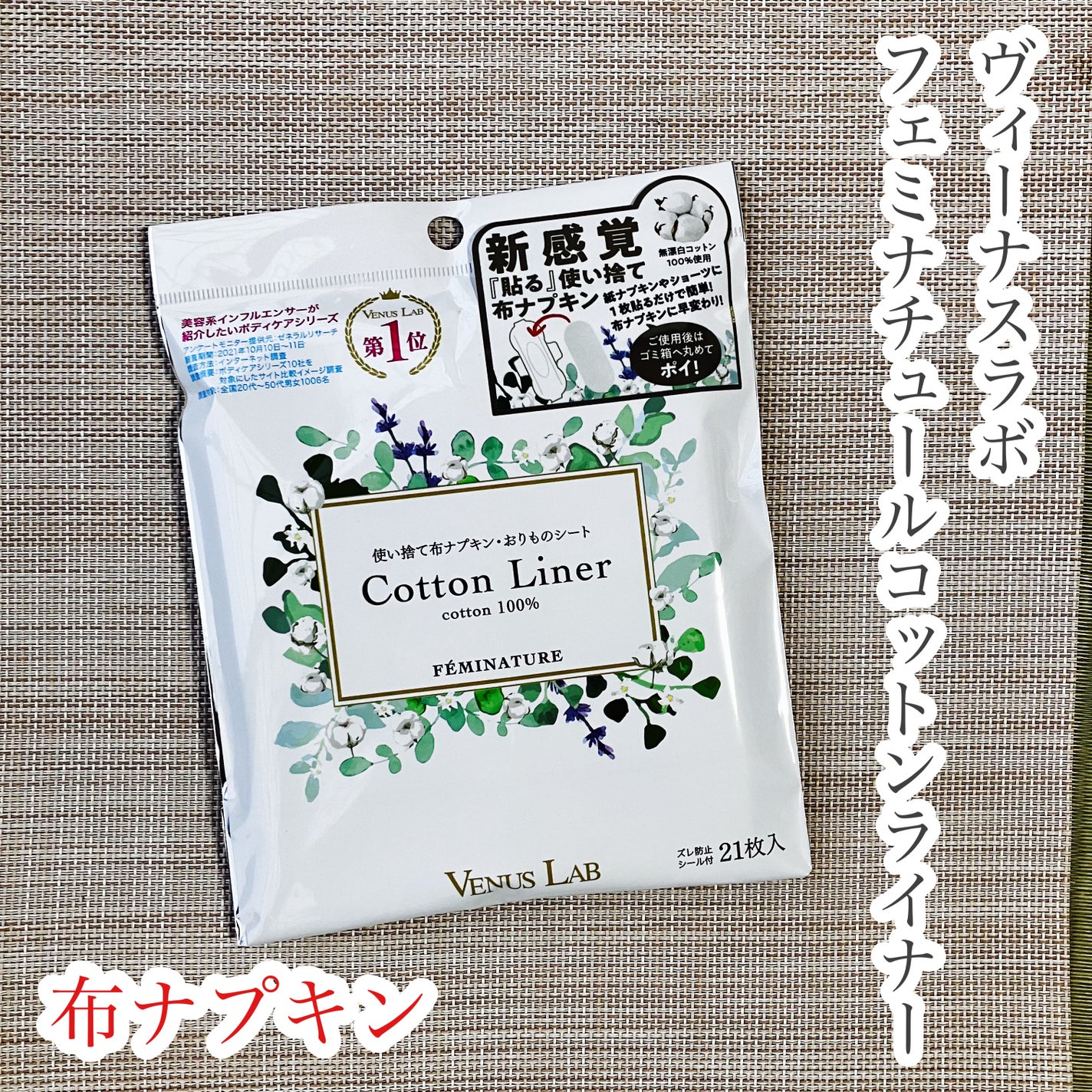 フェミナチュールコットンライナー/ヴィーナスラボ/おりものシートを使ったクチコミ(1枚目)