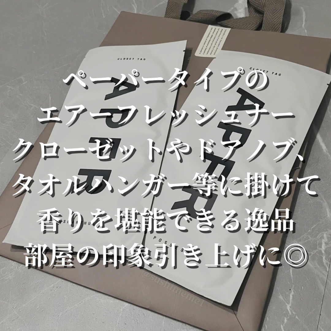クローゼットタグ/APFR/香水(その他)を使ったクチコミ（3枚目）