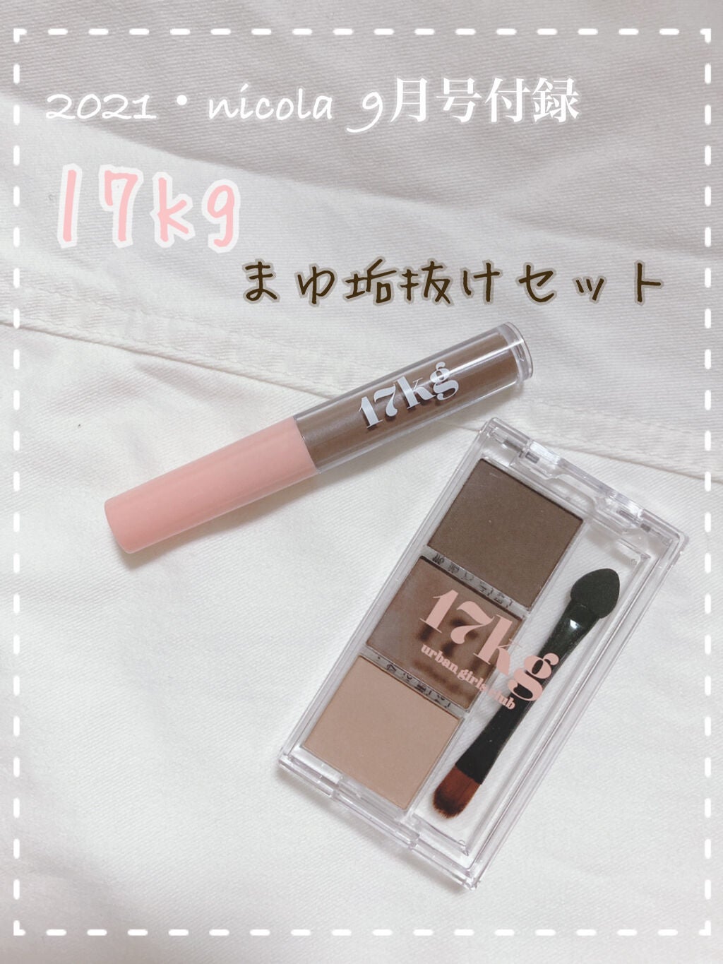 nicola 2021年 9月号/nicola(ニコラ)/雑誌を使ったクチコミ(1枚目)