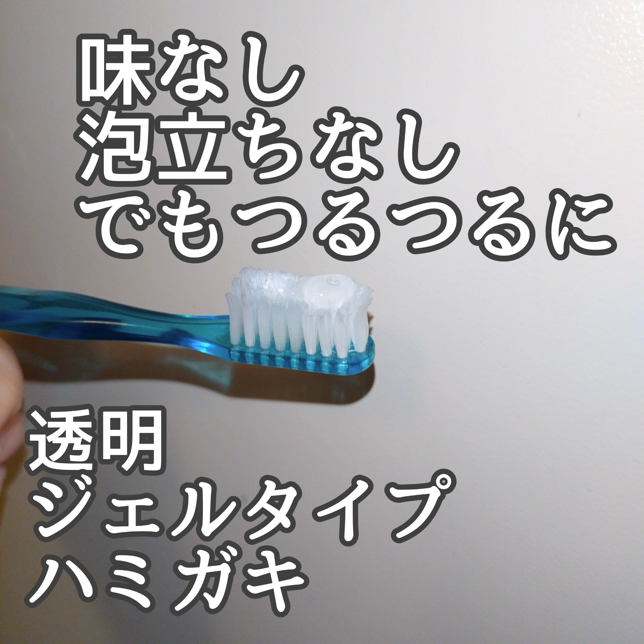 ジェルコートF/ウエルテック/その他オーラルケアを使ったクチコミ（2枚目）
