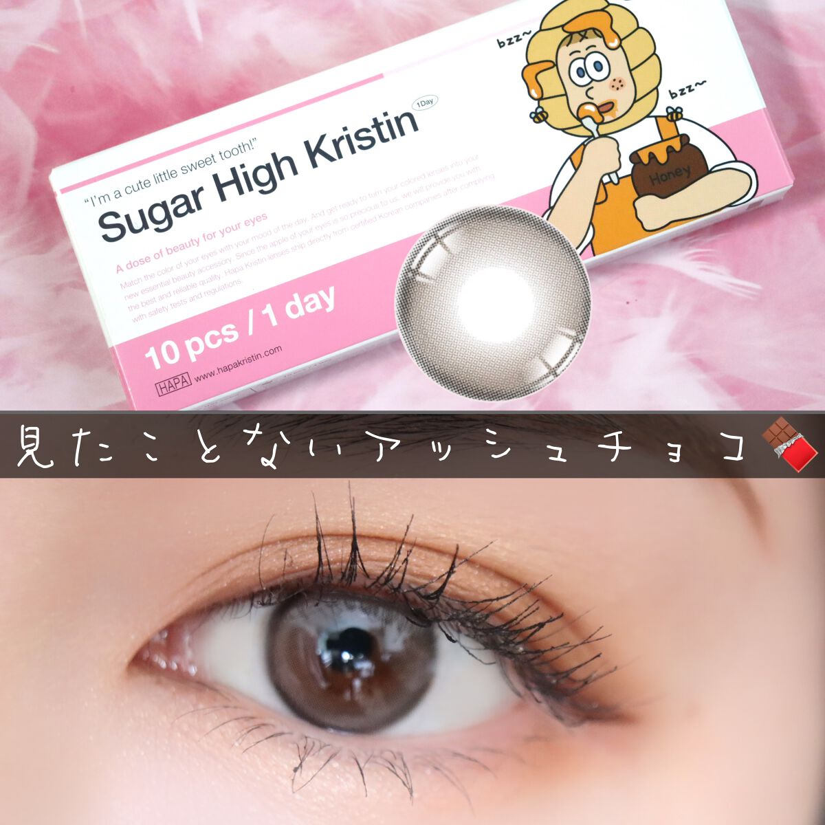 Suger High Kristin/Hapa kristin/カラーコンタクトレンズを使ったクチコミ(1枚目)