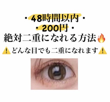 アイテープ片面(のびる)絆創膏タイプ スリム 120枚/セリア/二重まぶた用アイテムを使ったクチコミ（1枚目）