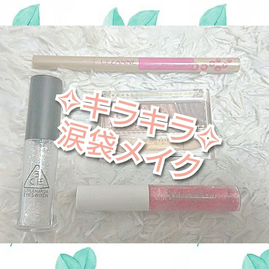 3CE アイスイッチ/3CE/グリッターを使ったクチコミ（1枚目）