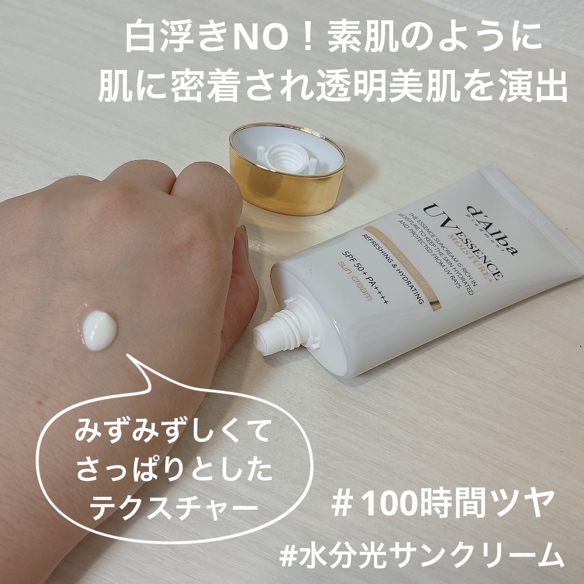 スーパーモイスチャーエッセンスサンクリーム/ダルバ/日焼け止めクリームを使ったクチコミ（2枚目）