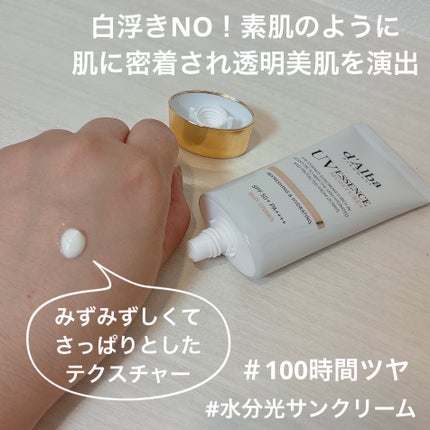 スーパーモイスチャーエッセンスサンクリーム/ダルバ/日焼け止めクリームを使ったクチコミ(2枚目)