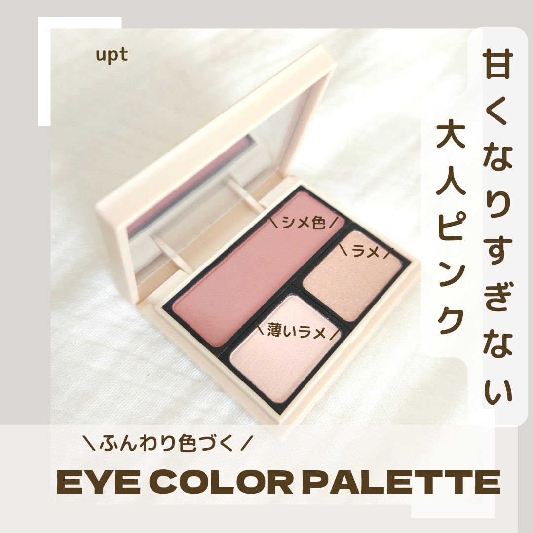 アイカラーパレット 02 メルティーメロウ/Upt/アイシャドウパレットを使ったクチコミ（2枚目）
