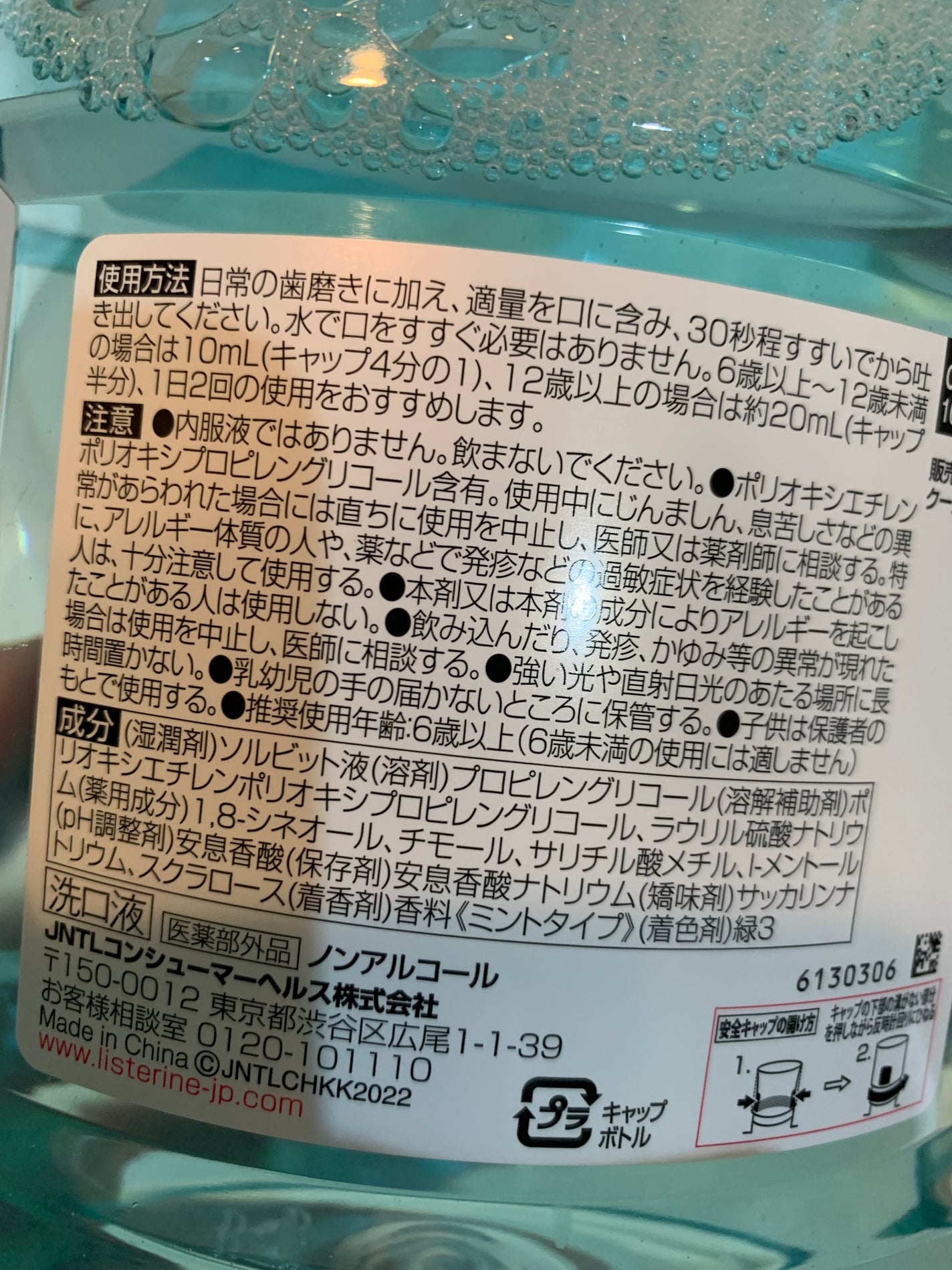 リステリンクールミント/ジョンソン・エンド・ジョンソン/その他オーラルケアを使ったクチコミ(2枚目)