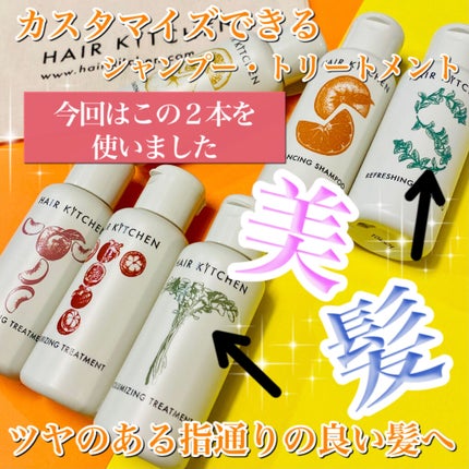 hairkitchen ホームケア ミニボトルセット/HAIR KITCHEN/サロンシャンプーを使ったクチコミ(1枚目)