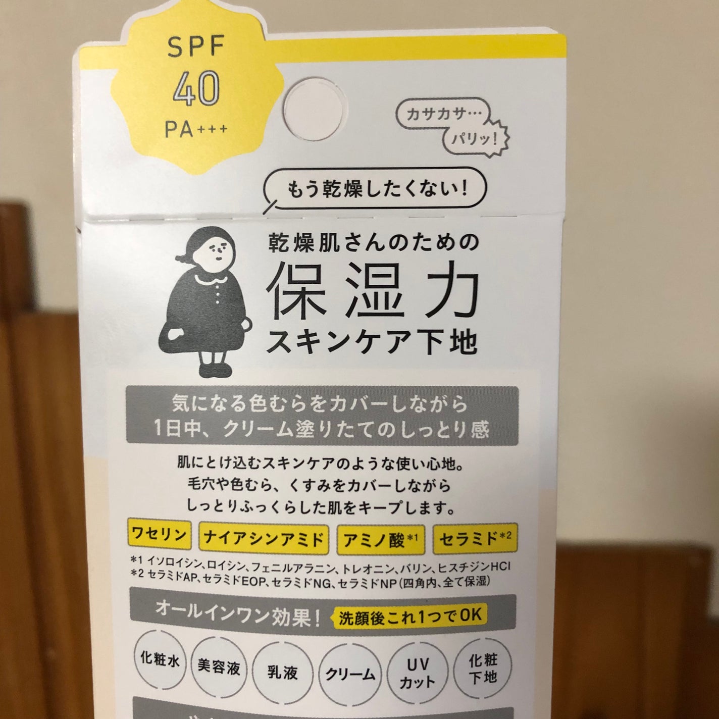 乾燥さん 保湿力スキンケア下地 カバータイプ/乾燥さん/化粧下地を使ったクチコミ(2枚目)