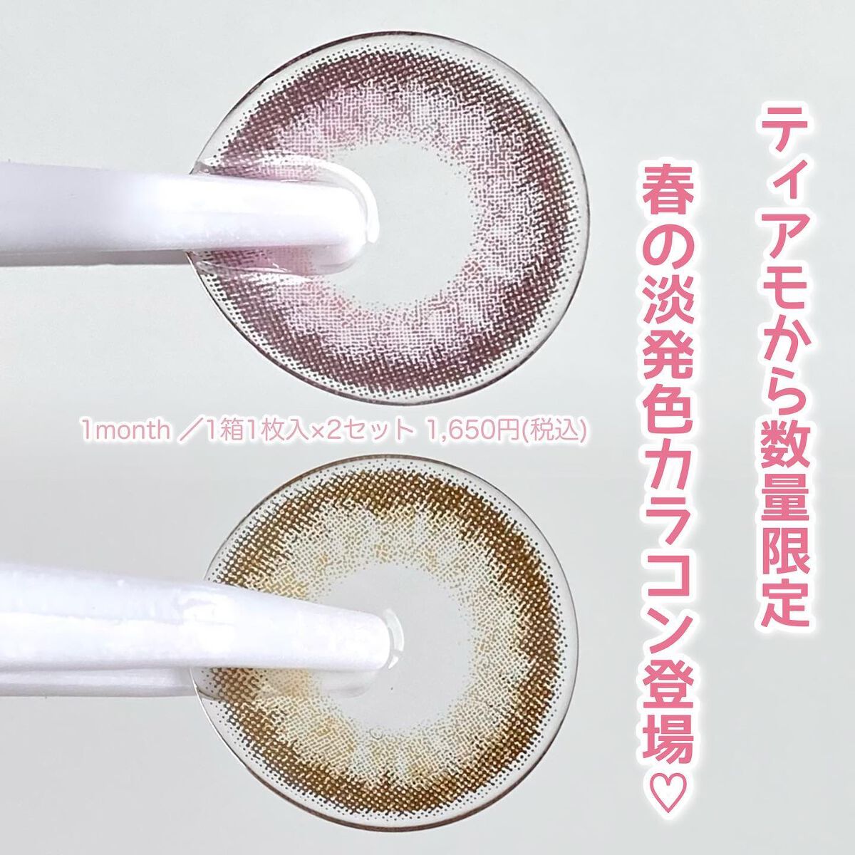 TeAmo 1month/TeAmo/１ヶ月（１MONTH）カラコンを使ったクチコミ（2枚目）