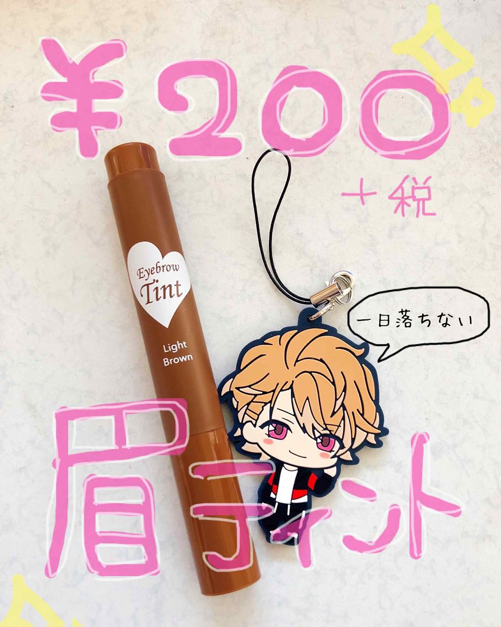 アイブロウティント/DAISO/眉ティントを使ったクチコミ（1枚目）