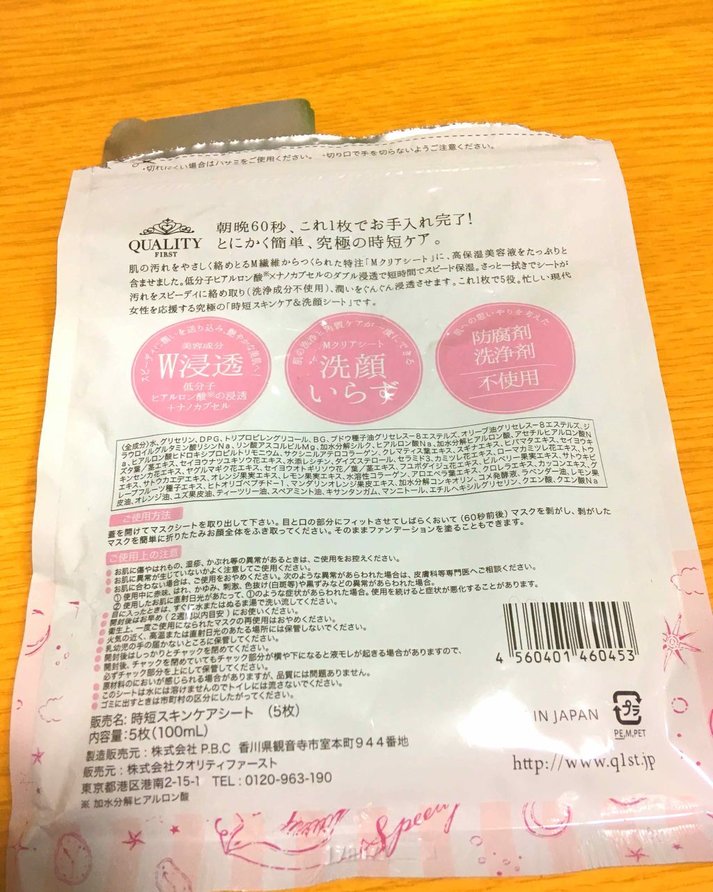 オールインワンシートマスク 超時短マスク/クオリティファースト/シートマスク・パックを使ったクチコミ（2枚目）