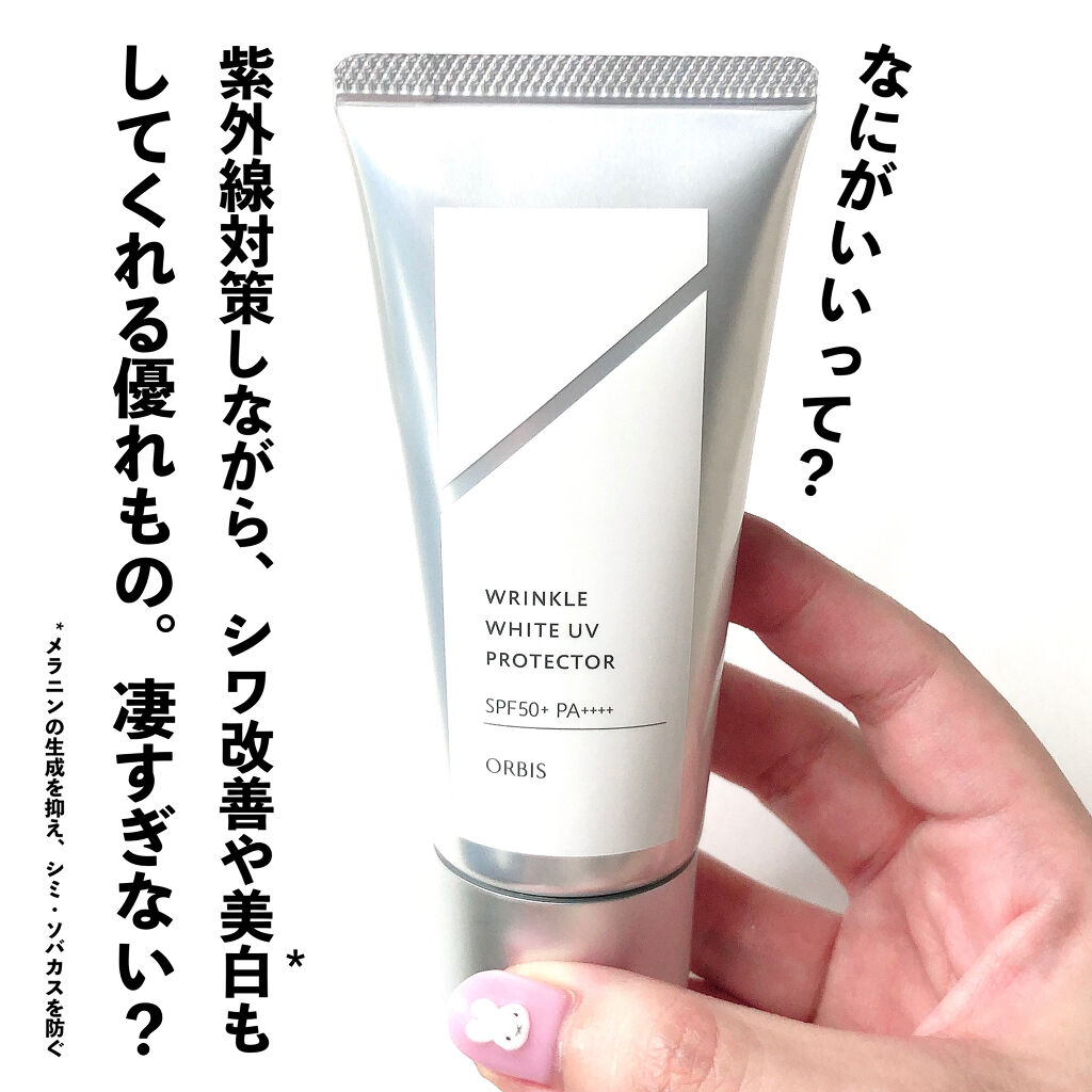 オルビス リンクルホワイト UVプロテクター/オルビス/日焼け止めクリームを使ったクチコミ（3枚目）