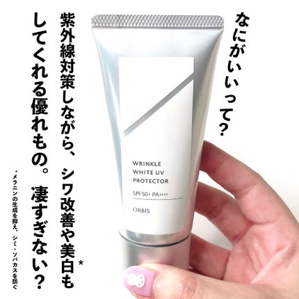 オルビス リンクルホワイト UVプロテクター/オルビス/日焼け止めクリームを使ったクチコミ(3枚目)