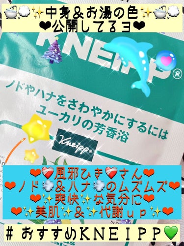 クナイプ バスソルト ユーカリの香り 40g【旧】/クナイプ/入浴剤を使ったクチコミ（1枚目）