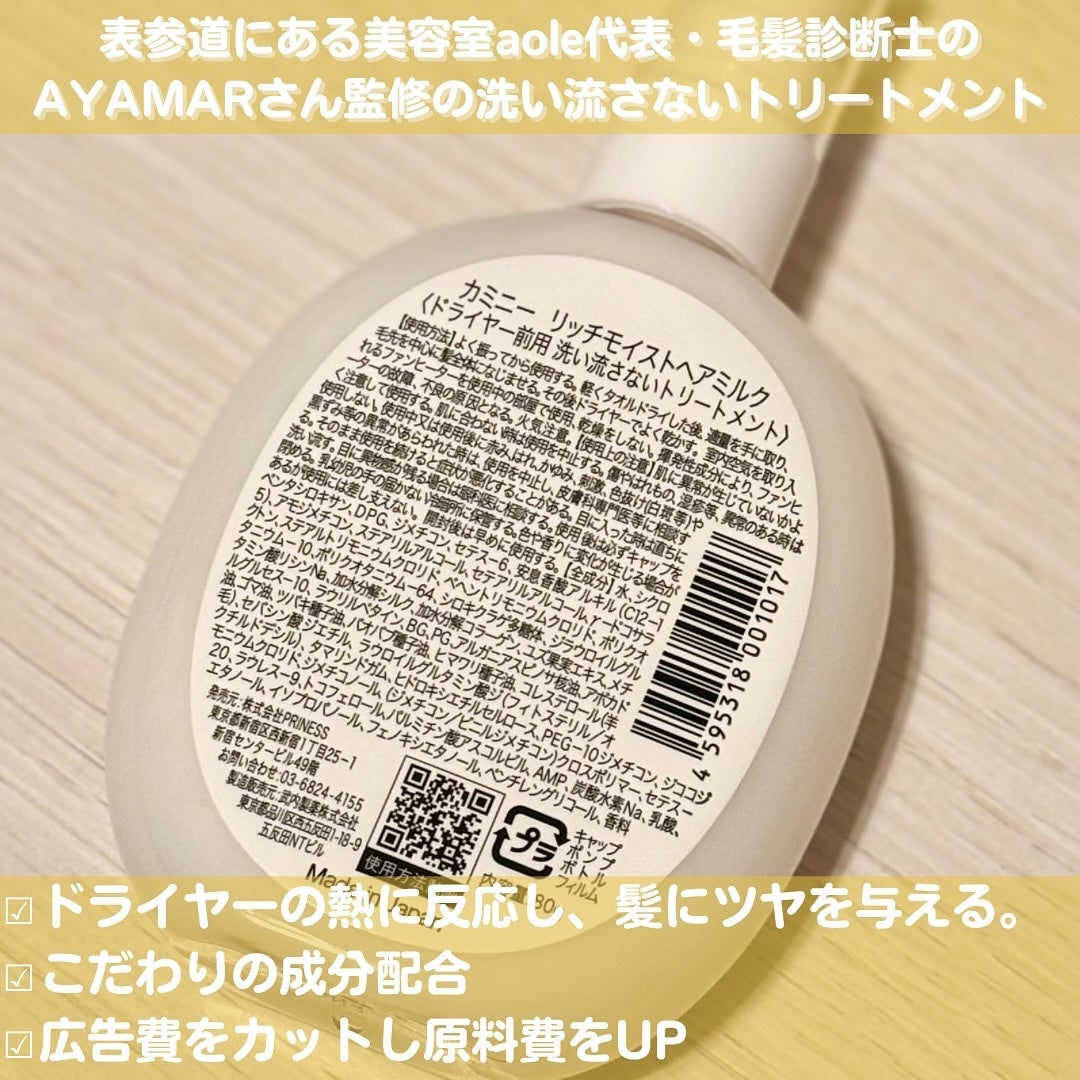 ヘアミルク/Kaminii/ヘアミルクを使ったクチコミ(2枚目)