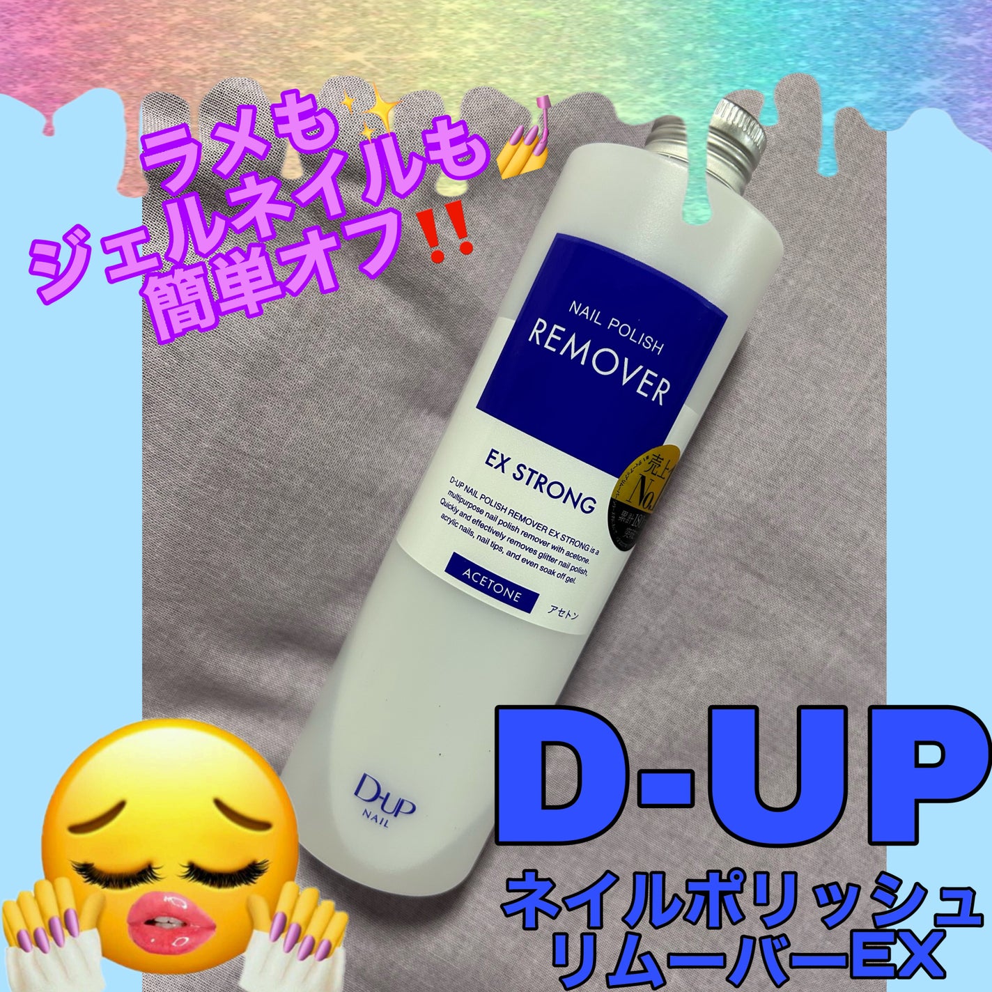 ネイルポリッシュリムーバー EX/D-UP/除光液を使ったクチコミ(1枚目)