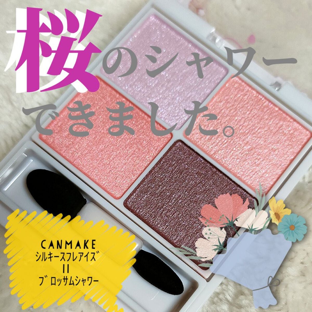 シルキースフレアイズ/キャンメイク/アイシャドウパレットを使ったクチコミ(1枚目)