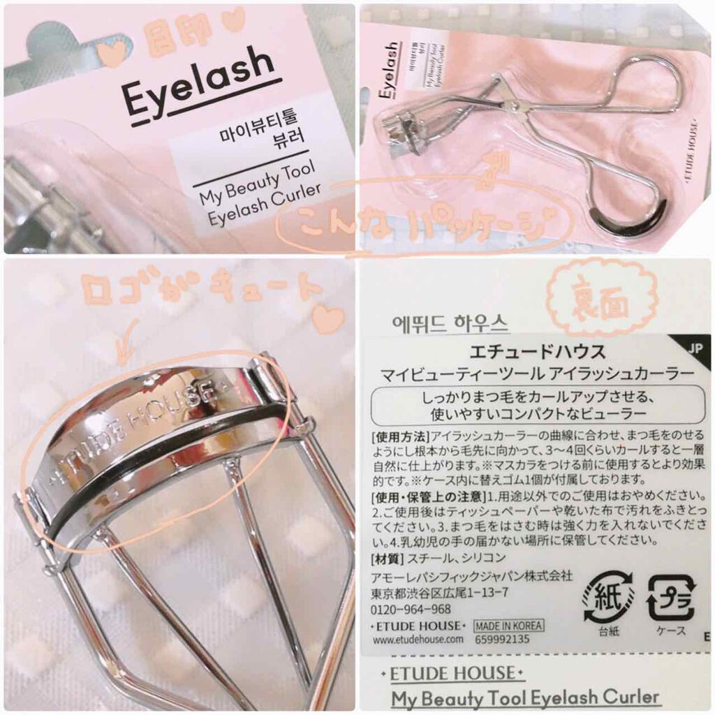 マイビューティーツール アイラッシュカーラー/ETUDE/ビューラーを使ったクチコミ(3枚目)