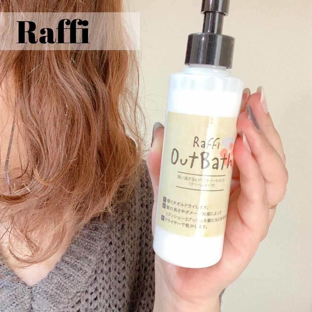 Raffiアウトバス洗い流さないトリートメント クリーム/Raffi(ラフィー)/アウトバストリートメントを使ったクチコミ（1枚目）