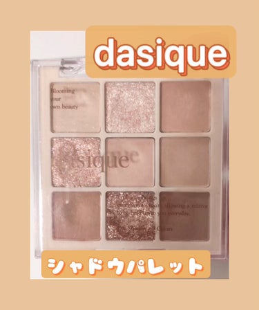 シャドウパレット/dasique/アイシャドウパレットを使ったクチコミ（1枚目）