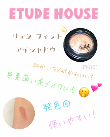 サテン フィットアイズ/ETUDE/単色アイシャドウを使ったクチコミ(1枚目)