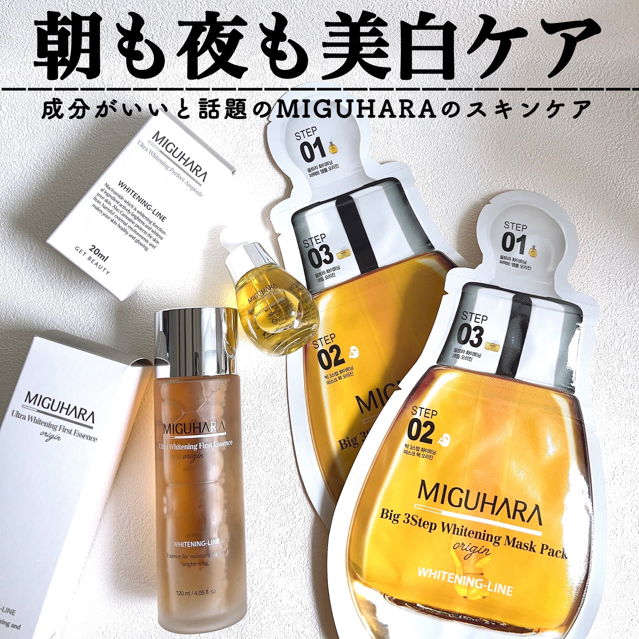 Ultra Whitening First Essence/MIGUHARA/ブースター・導入液を使ったクチコミ（1枚目）