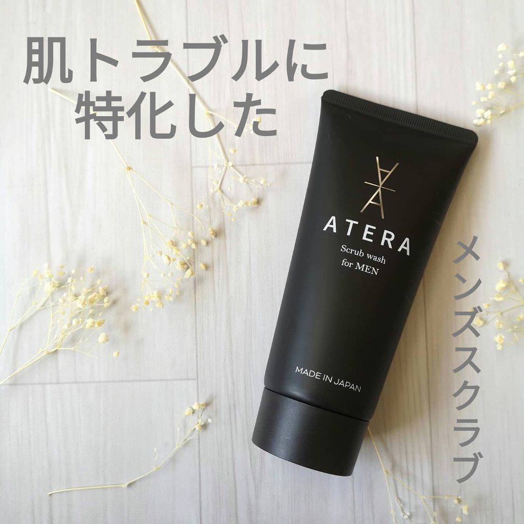 フェイススクラブ/ATERA/洗顔フォームを使ったクチコミ（1枚目）