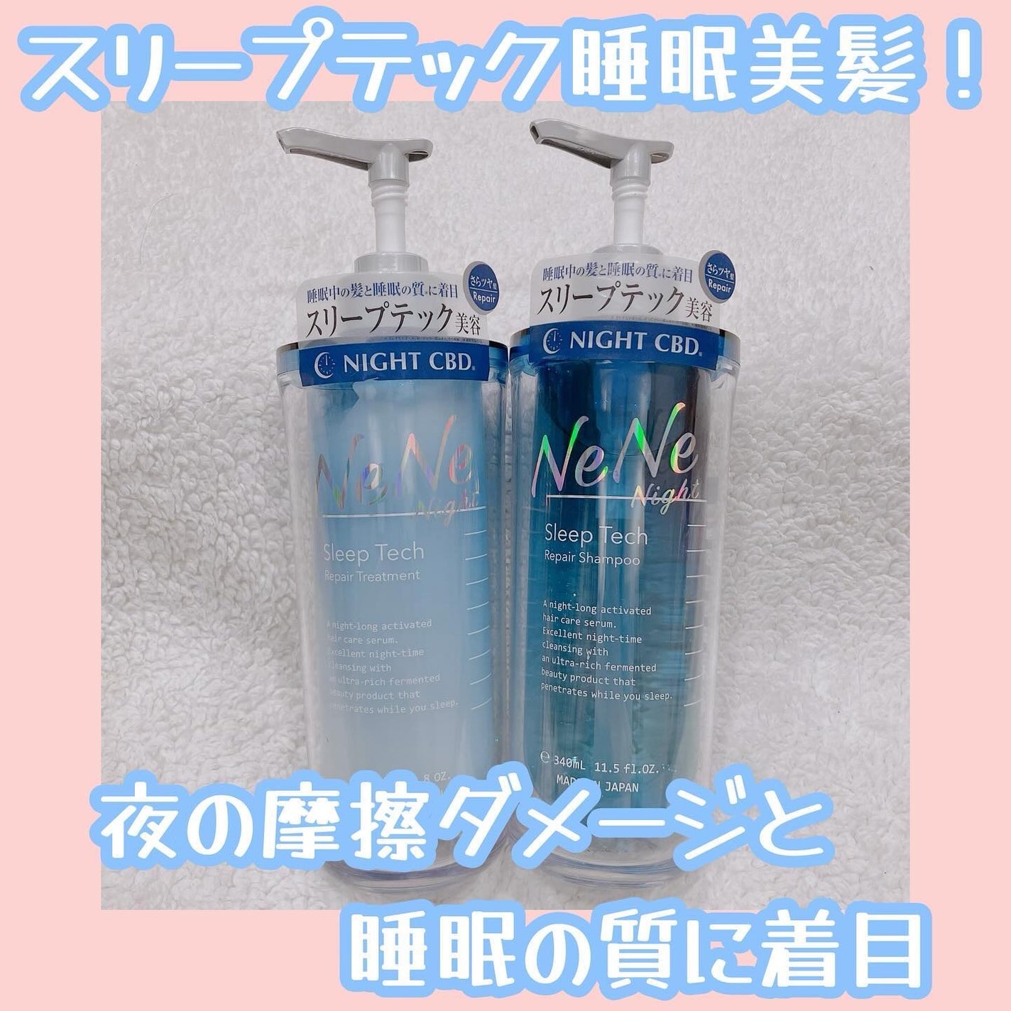 スリープテック リペア シャンプー/ヘアトリートメント/NeNe Night/市販シャンプーを使ったクチコミ(1枚目)