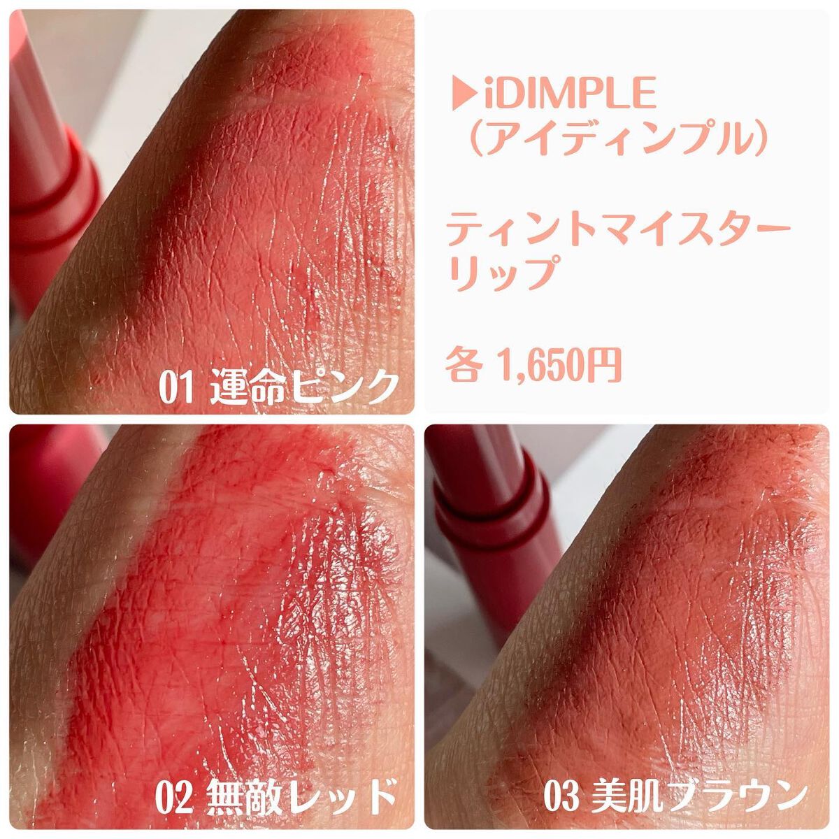 ティントマイスターリップ/iDIMPLE/リップティントを使ったクチコミ（3枚目）