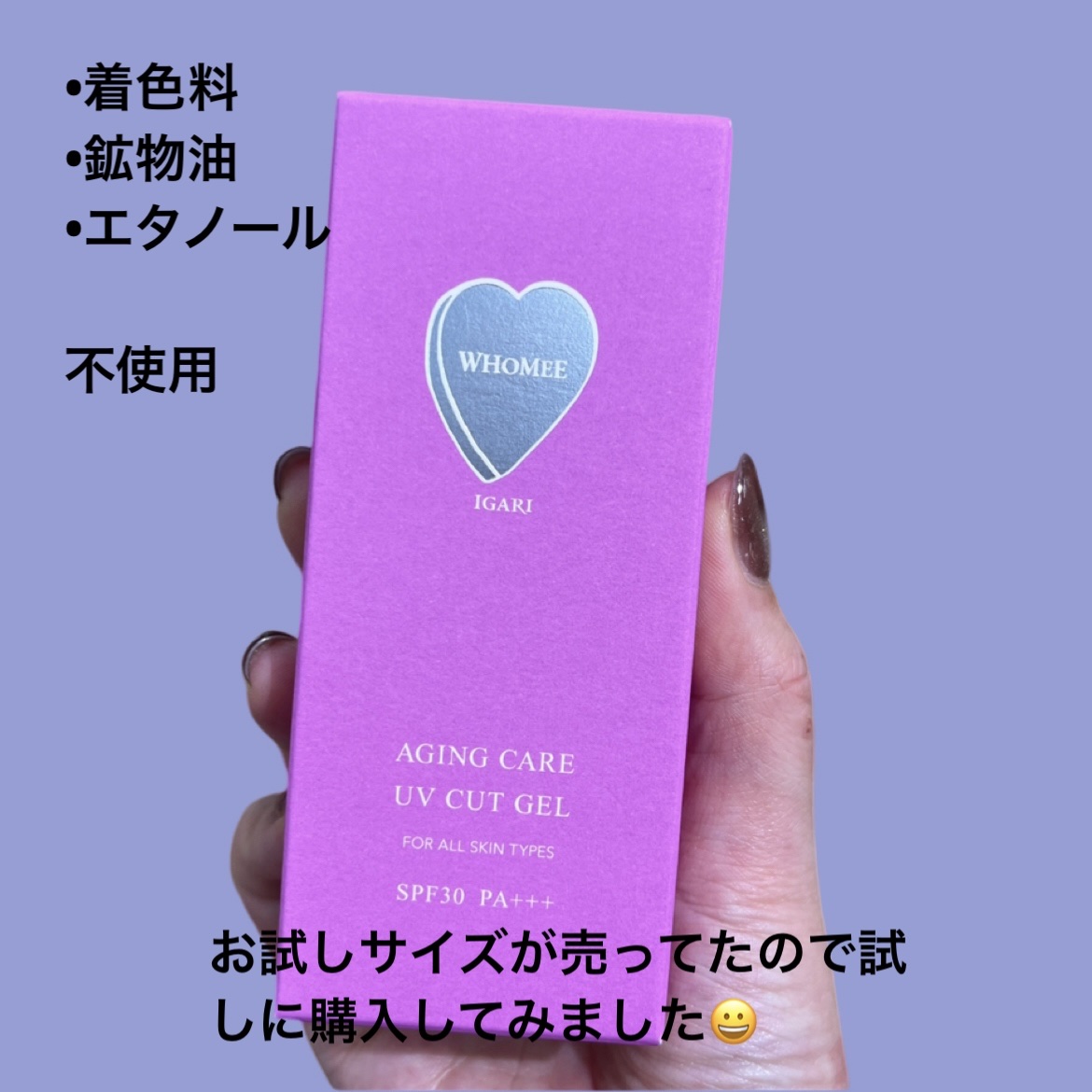 エイジングケアUVカットジェル 150g/WHOMEE/日焼け止めジェルを使ったクチコミ（2枚目）