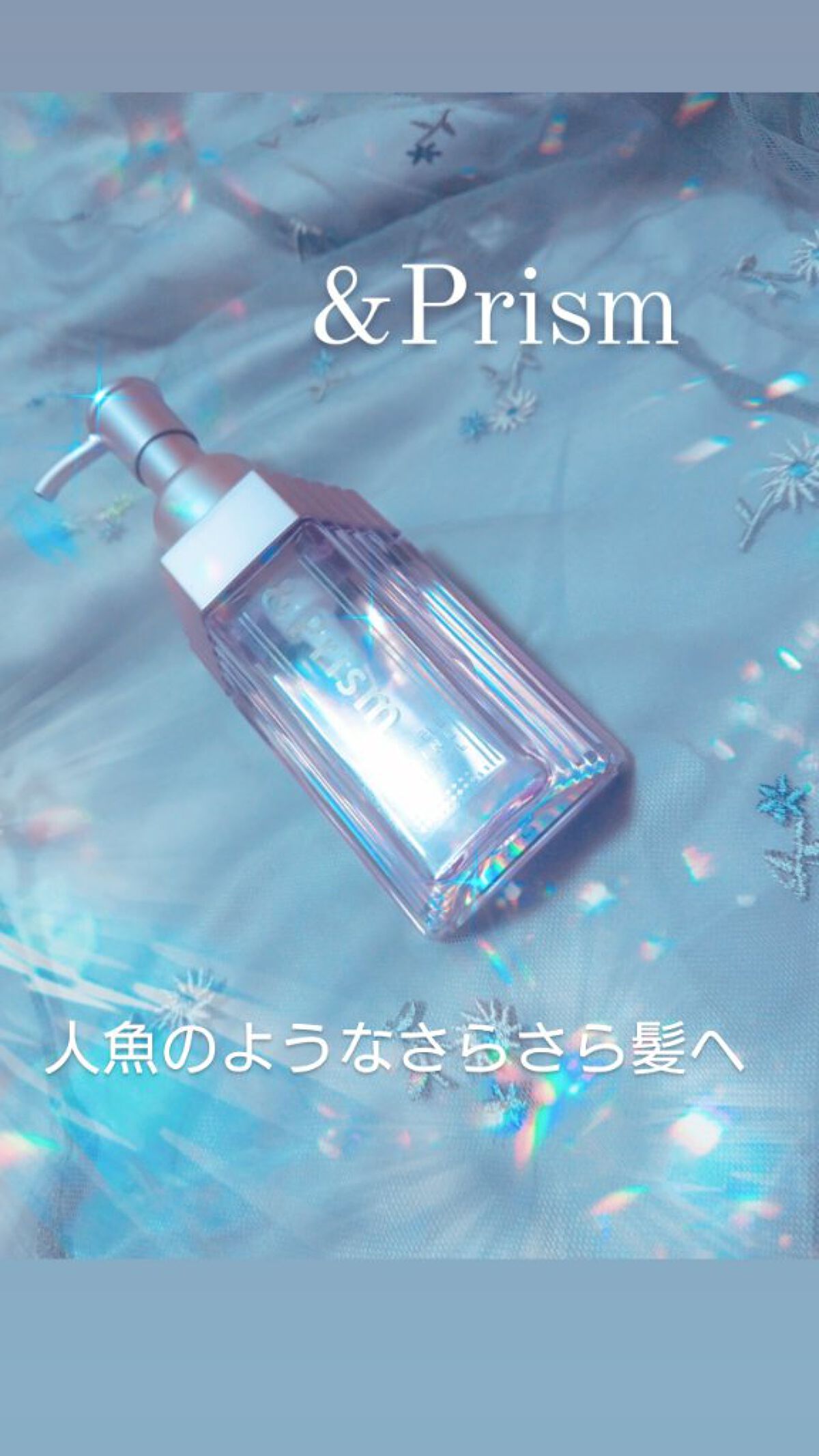 ミラクル シャイン ヘアオイル/&Prism/ヘアオイルを使ったクチコミ（1枚目）