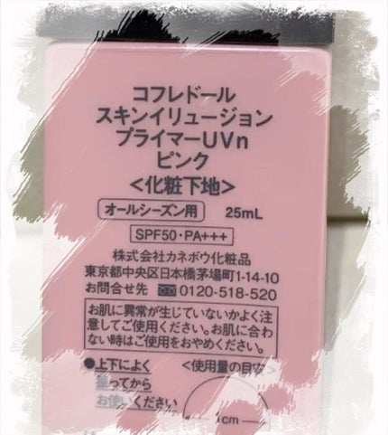 カラースキンプライマーUV 05ピンク系/コフレドール/化粧下地の画像