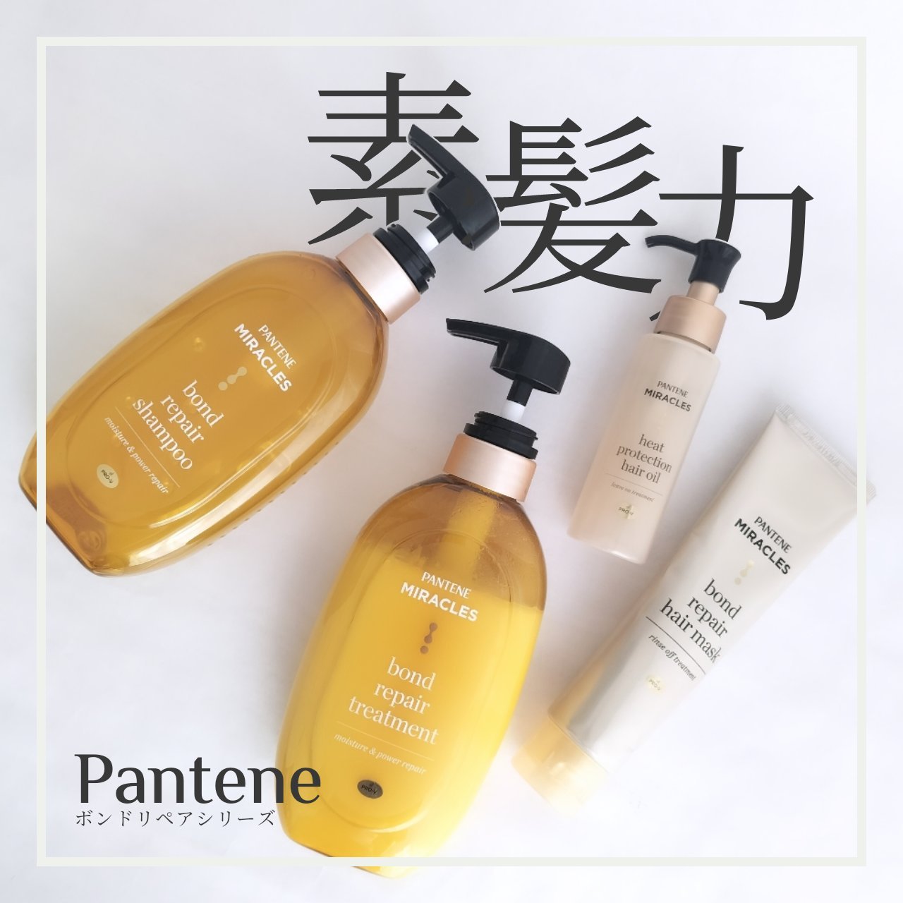 ボンドリペアシリーズ モイスチャー＆パワーリペア  シャンプー＆トリートメント/パンテーン/市販シャンプーを使ったクチコミ（1枚目）