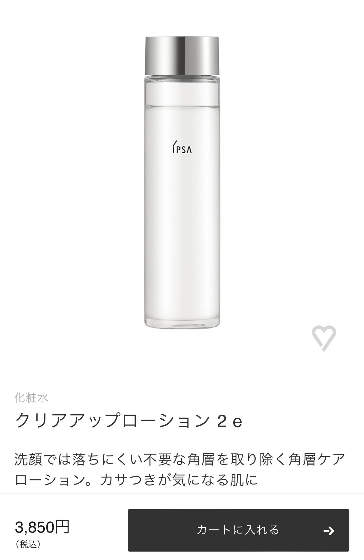 クリアアップローション 2 e/IPSA/化粧水を使ったクチコミ(2枚目)