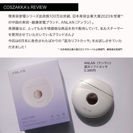温冷リフトかっさ/ANLAN/美顔器・マッサージを使ったクチコミ(3枚目)