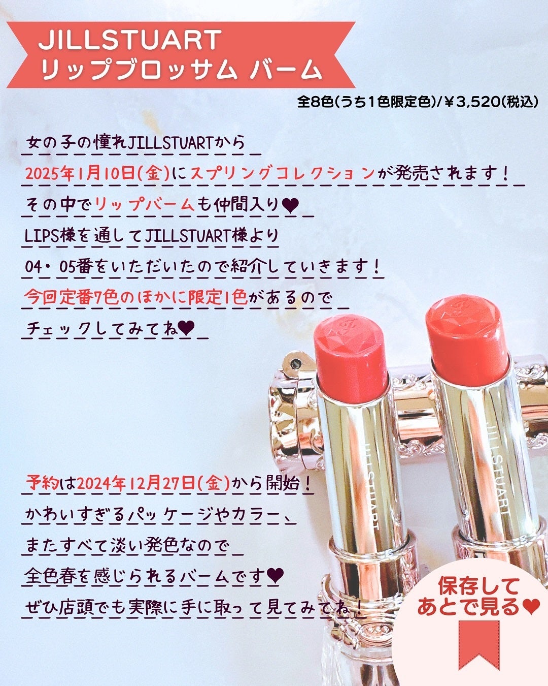 ジルスチュアート リップブロッサム バーム/JILL STUART/口紅を使ったクチコミ(2枚目)