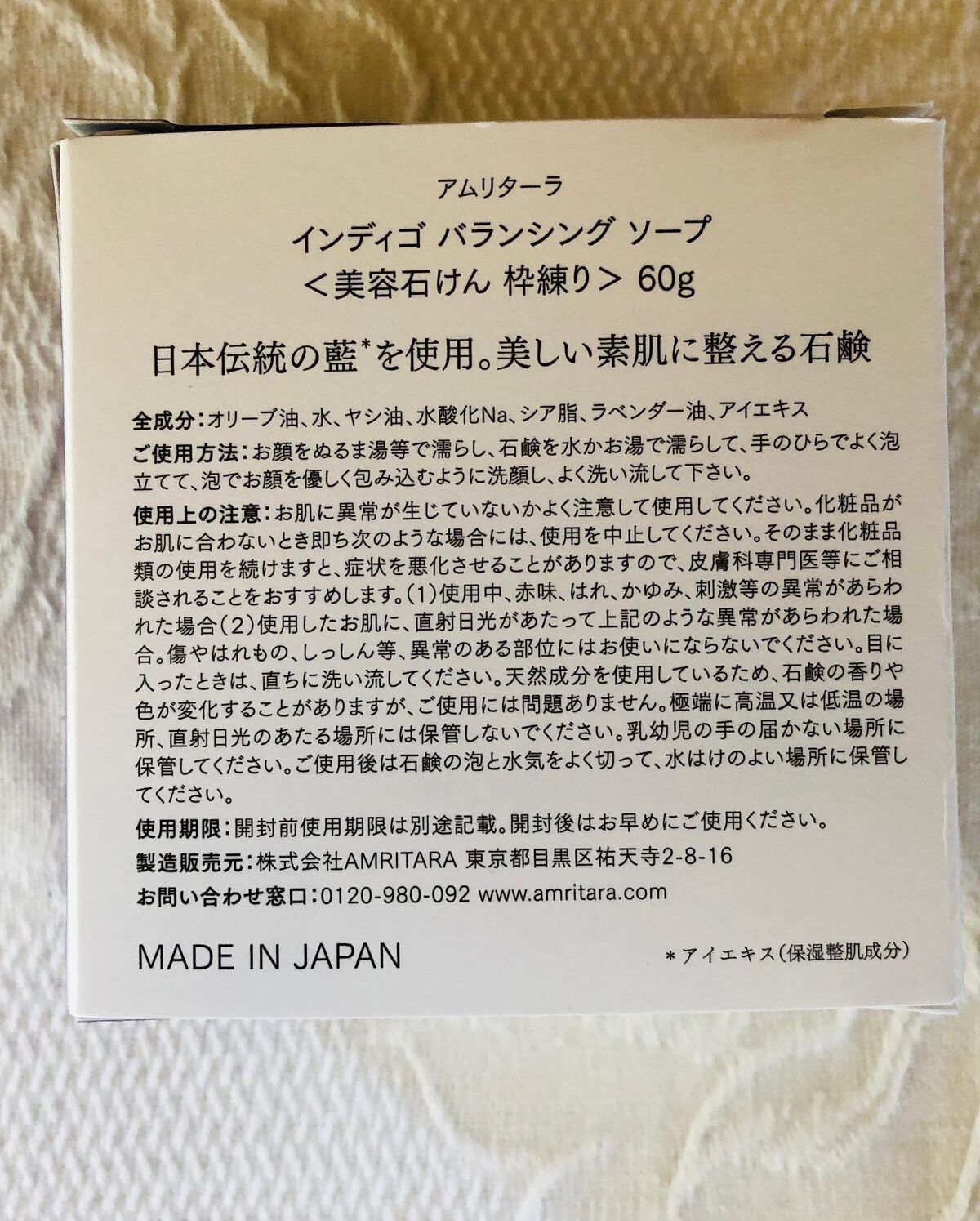 インディゴ バランシング ソープ/AMRITARA/洗顔石鹸を使ったクチコミ（2枚目）