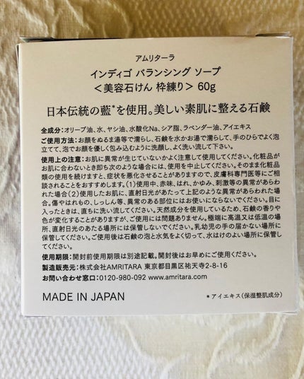 インディゴ バランシング ソープ/AMRITARA/洗顔石鹸を使ったクチコミ(2枚目)