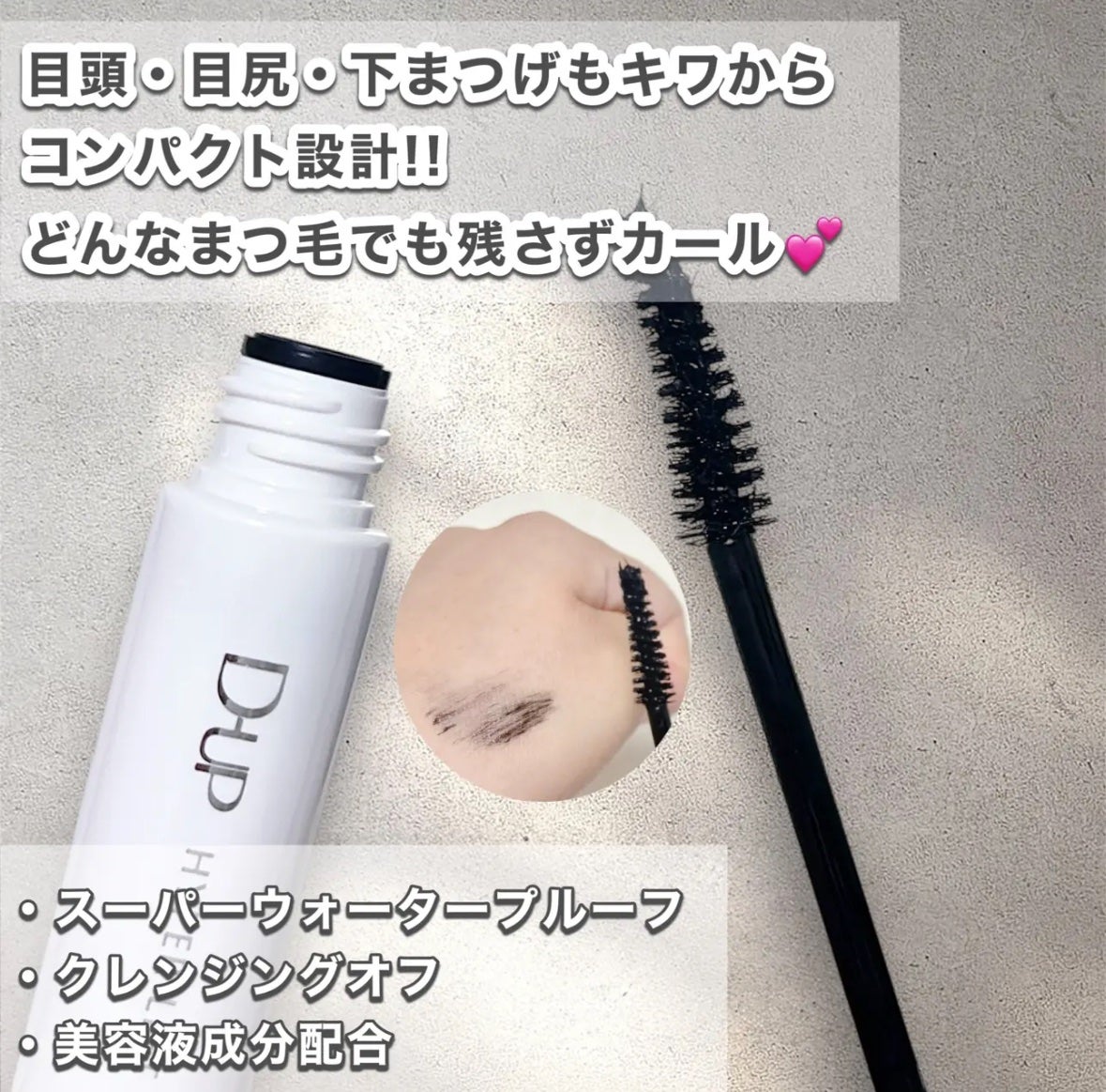 ハイパーリフトマスカラ/D-UP/マスカラを使ったクチコミ(2枚目)