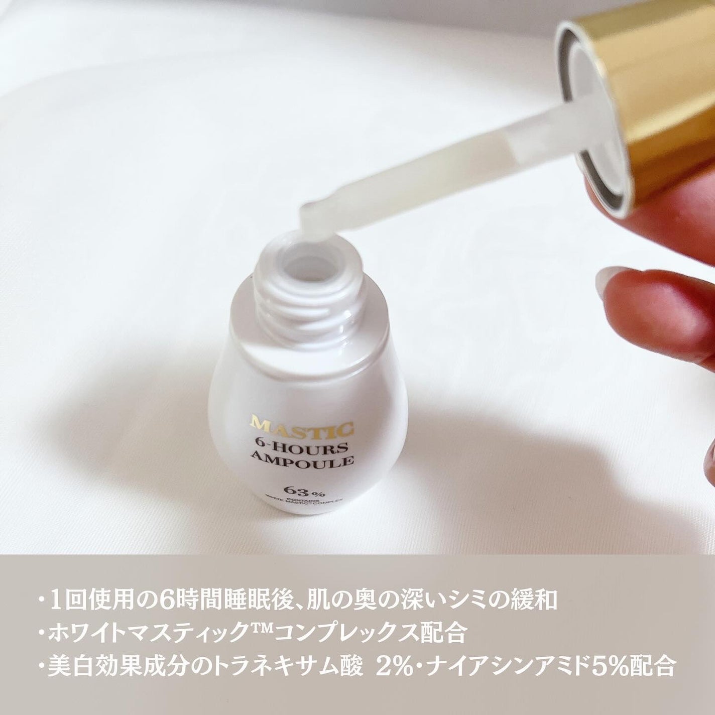 Mastic 6 Hours Ampoule /Mastina/美容液を使ったクチコミ(3枚目)