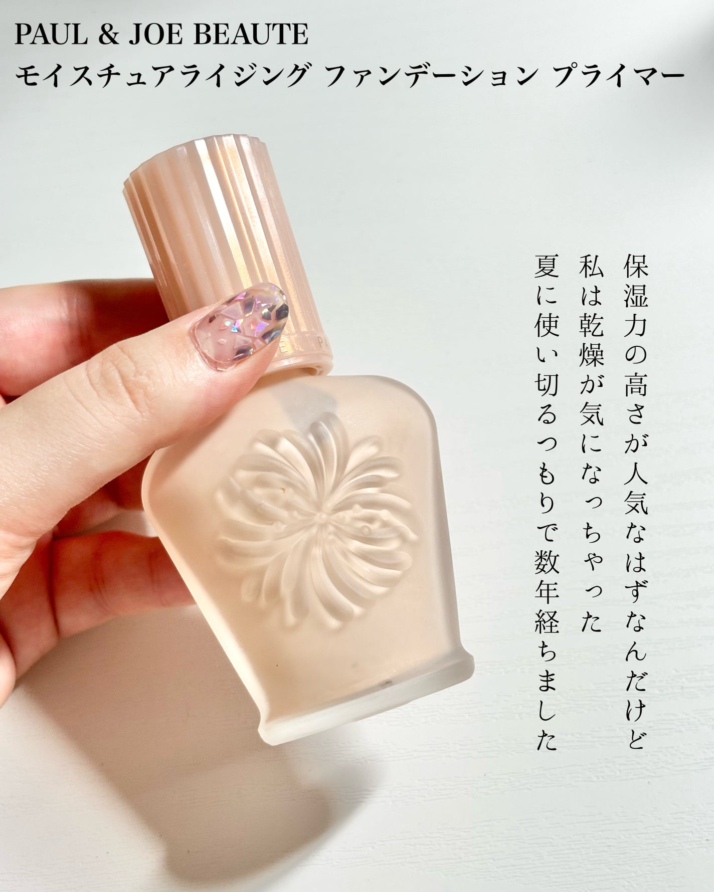 モイスチュアライジング ファンデーション プライマー/PAUL & JOE BEAUTE/化粧下地を使ったクチコミ(5枚目)