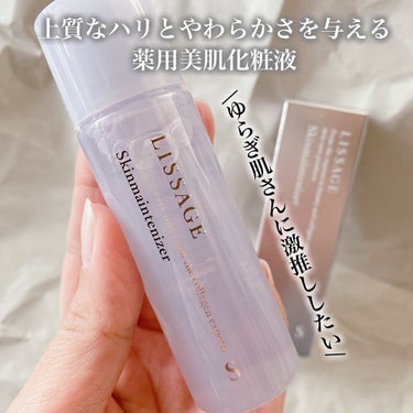 スキンメインテナイザー S トライアルサイズ42ml/リサージ/化粧水を使ったクチコミ（1枚目）