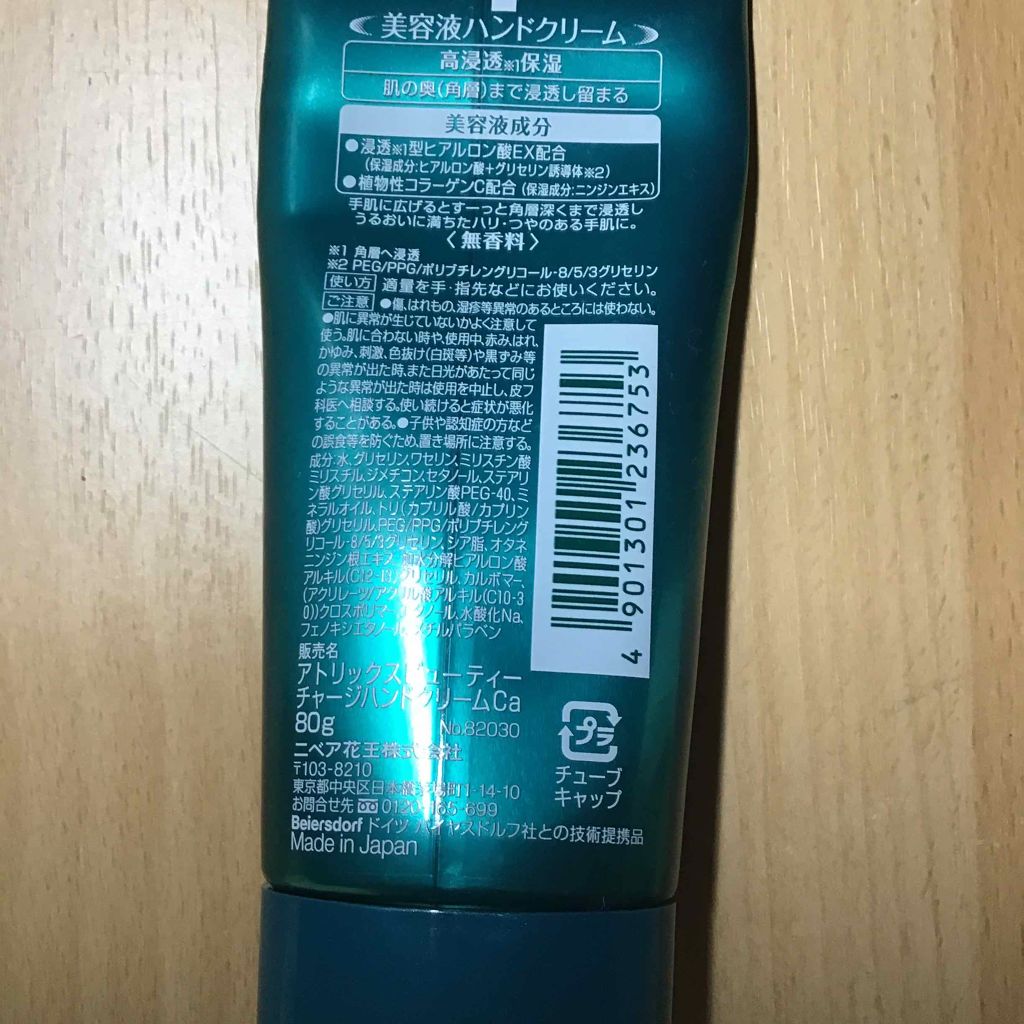 ビューティーチャージ 無香料/アトリックス/ハンドクリームを使ったクチコミ(2枚目)